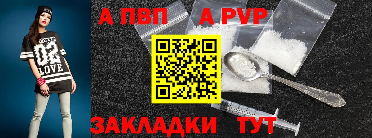 А ПВП Crystall Семёнов