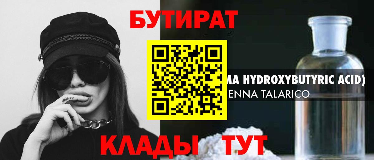 Семёнов  БУТИРАТ бутандиол  Вход с VPN 