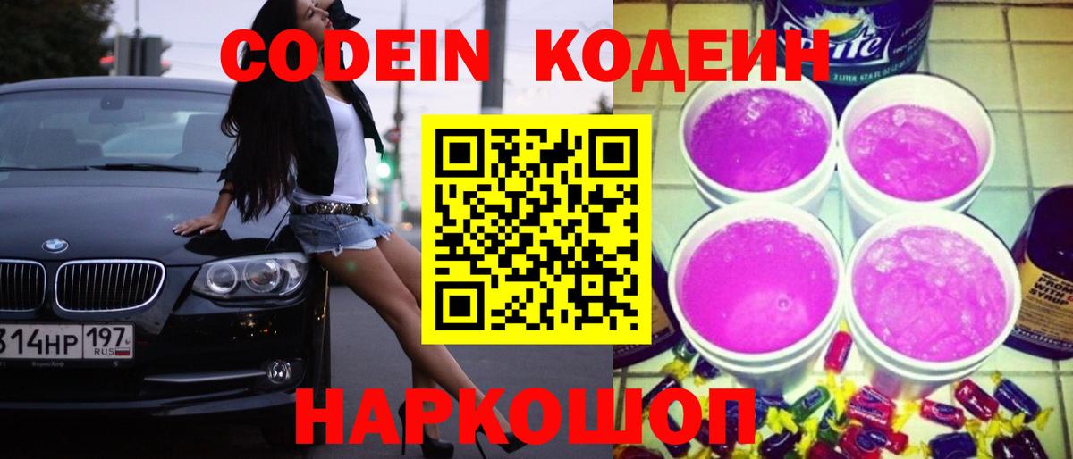 Кодеиновый сироп Lean Purple Drank  Вход с VPN  Семёнов  Кодеиновый сироп Lean напиток Lean (лин) 