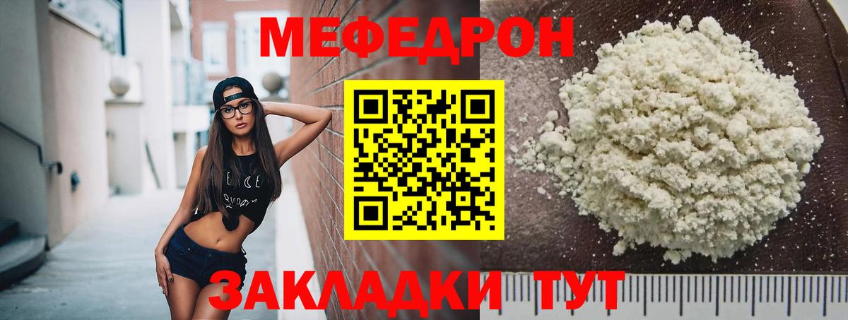 Мефедрон  Меф мяу мяу  МЕФ  Вход с VPN  Меф мука  Семёнов 
