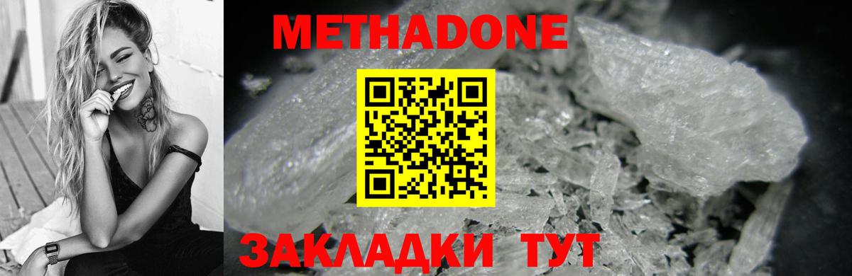МЕТАДОН кристалл  Вход с VPN  ОМГ ОМГ tor  МЕТАДОН methadone  Семёнов 
